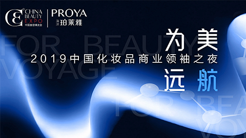 商业领袖齐聚首 | yaxin868为美远航开启24届CBE大幕